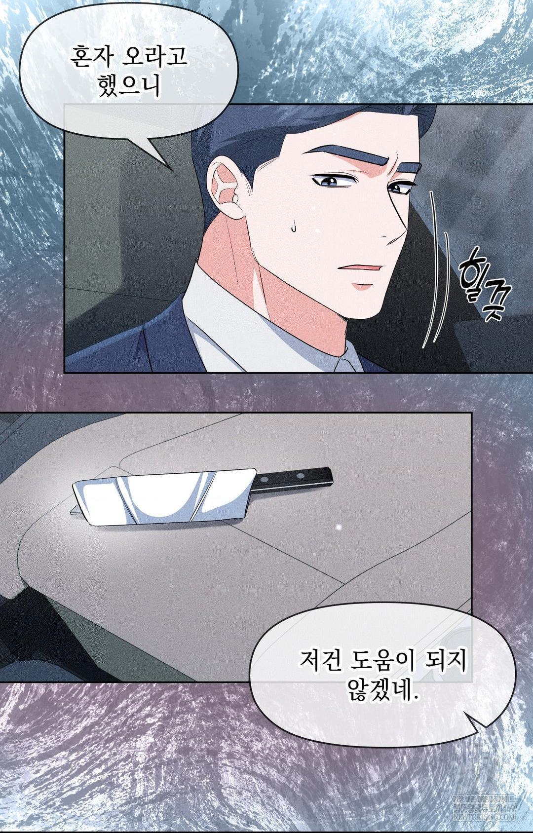 Please Help, Mister Raw - Chapter 29 Page 19