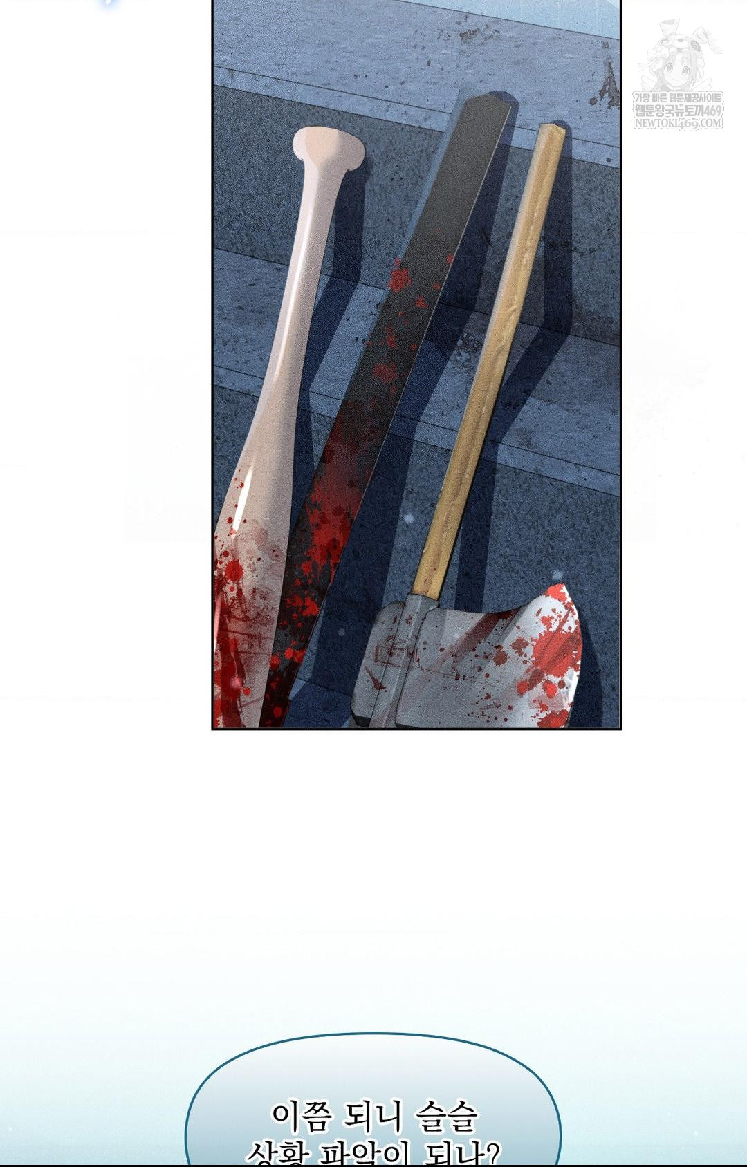 Please Help, Mister Raw - Chapter 29 Page 4