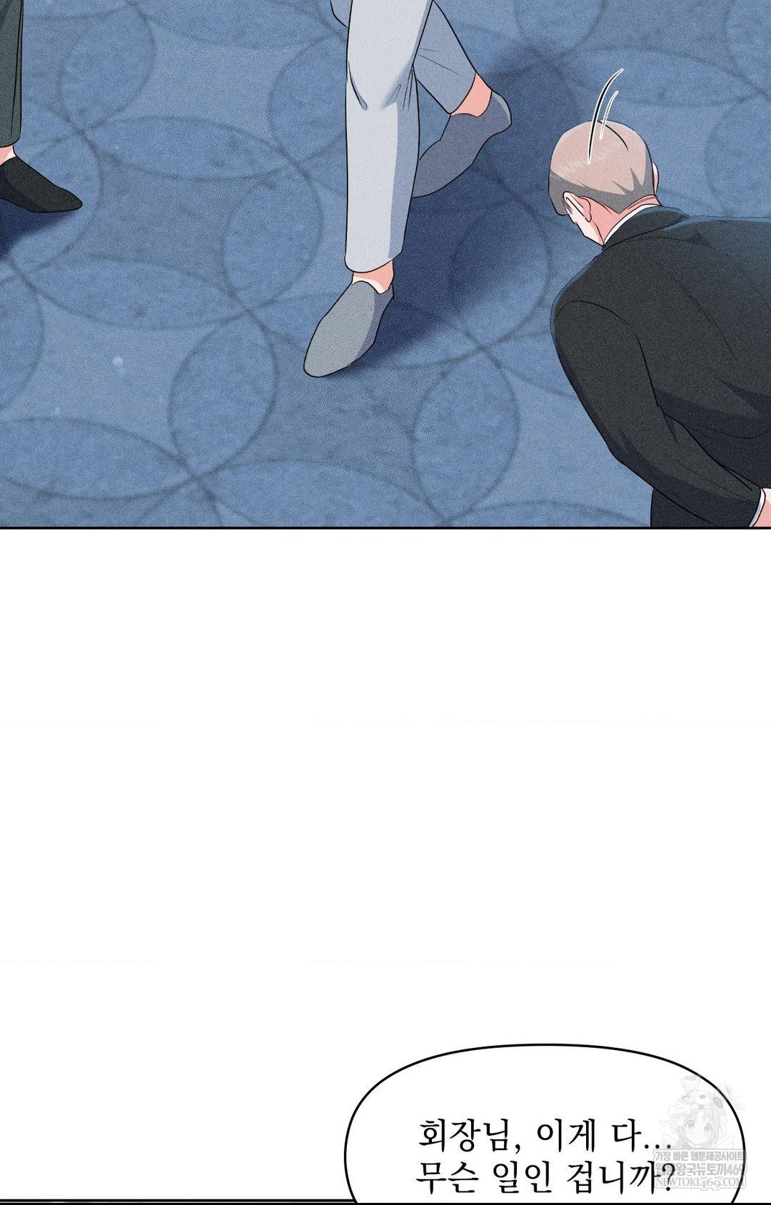 Please Help, Mister Raw - Chapter 29 Page 70