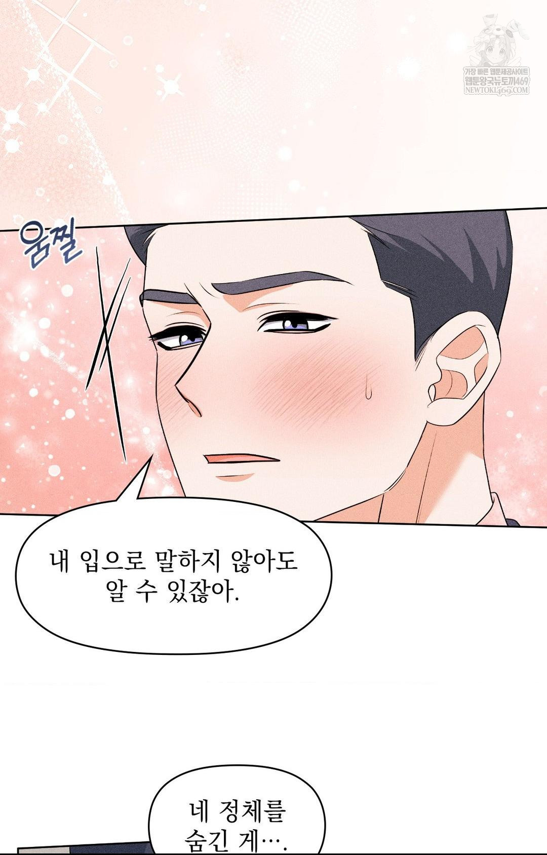 Please Help, Mister Raw - Chapter 30 Page 14