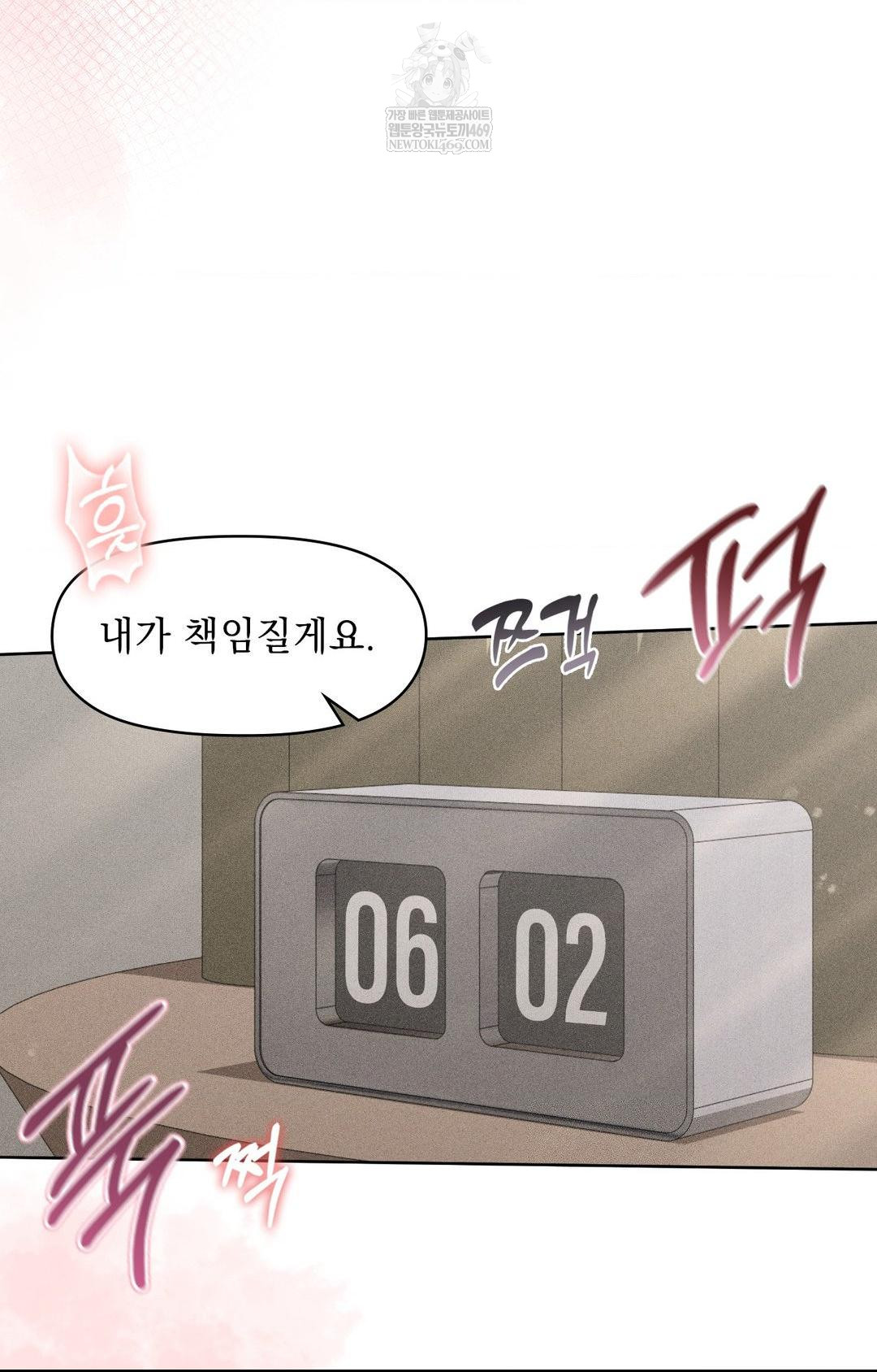 Please Help, Mister Raw - Chapter 30 Page 62