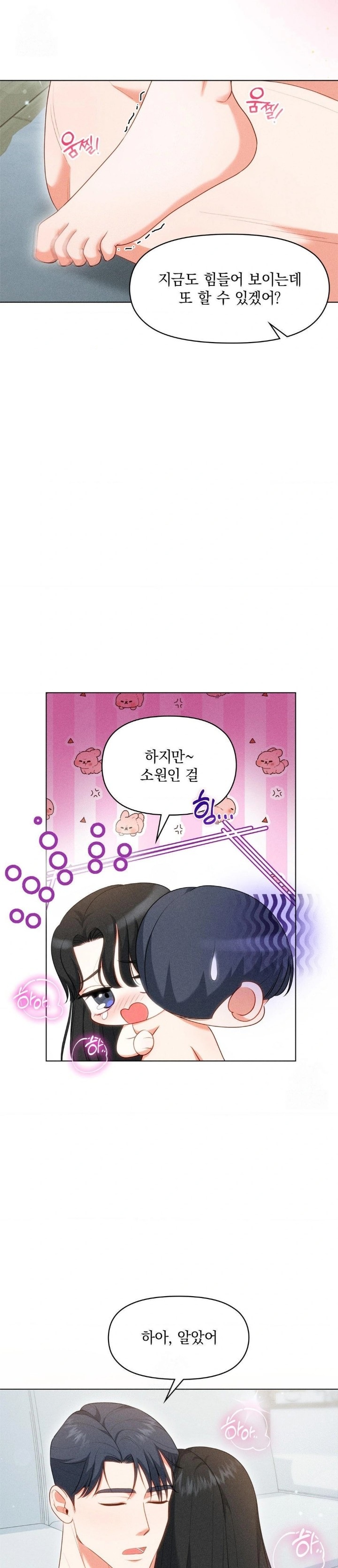 Please Help, Mister Raw - Chapter 6 Page 13