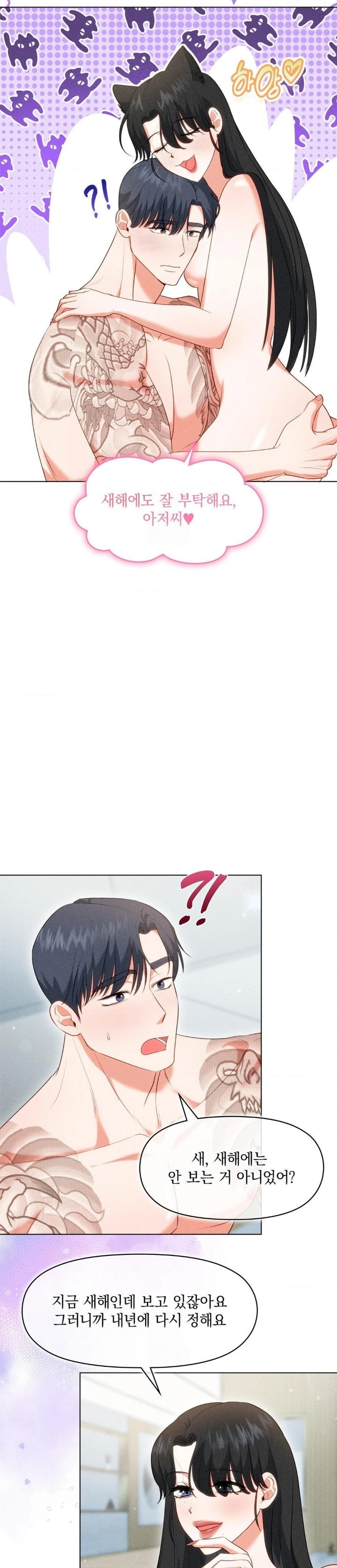 Please Help, Mister Raw - Chapter 6 Page 22