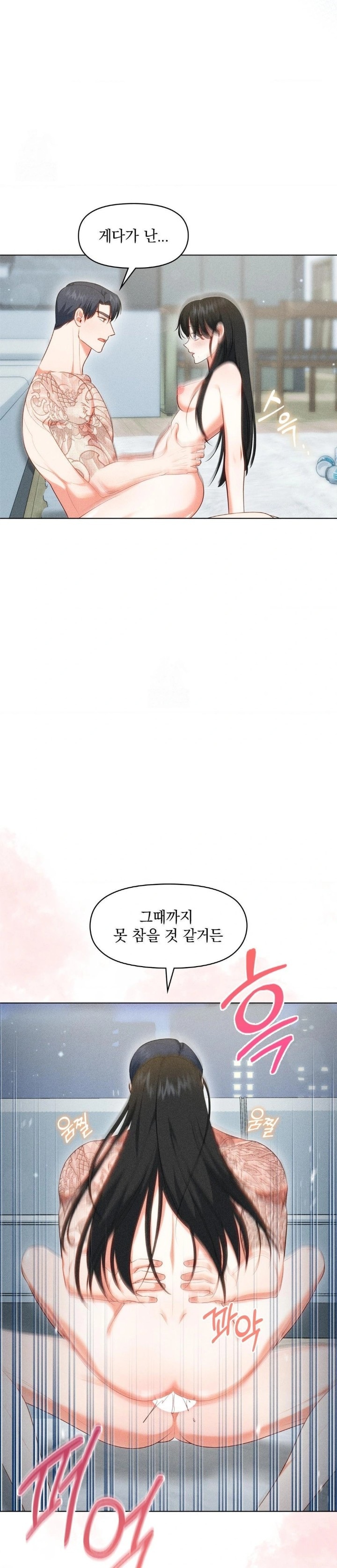 Please Help, Mister Raw - Chapter 6 Page 6