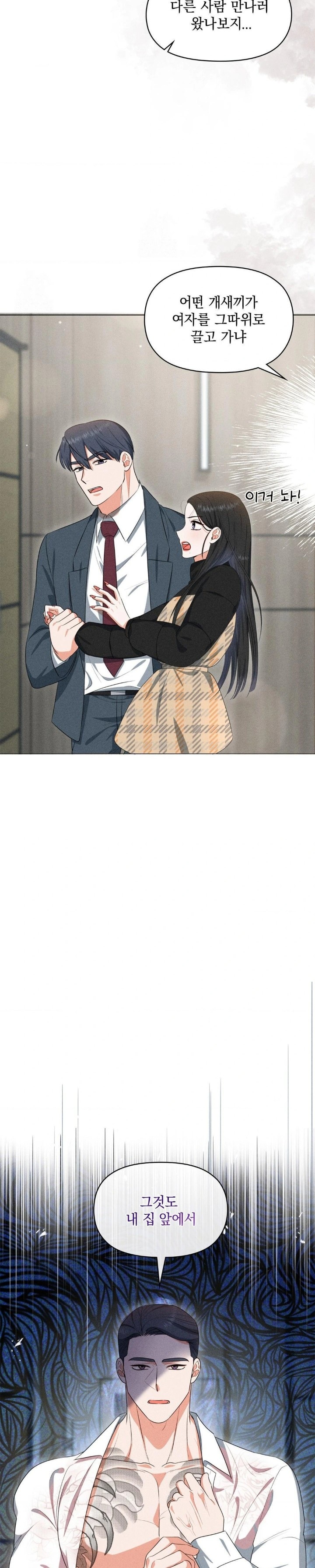 Please Help, Mister Raw - Chapter 7 Page 12