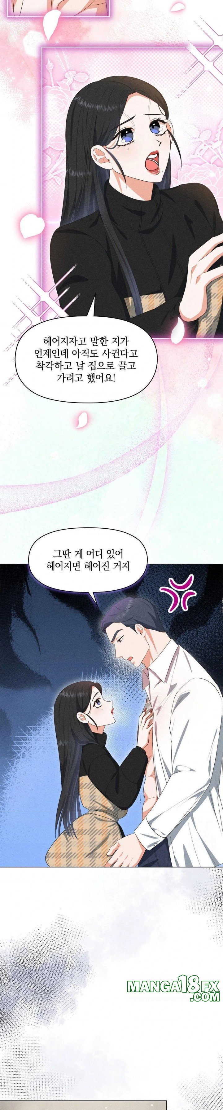 Please Help, Mister Raw - Chapter 7 Page 15