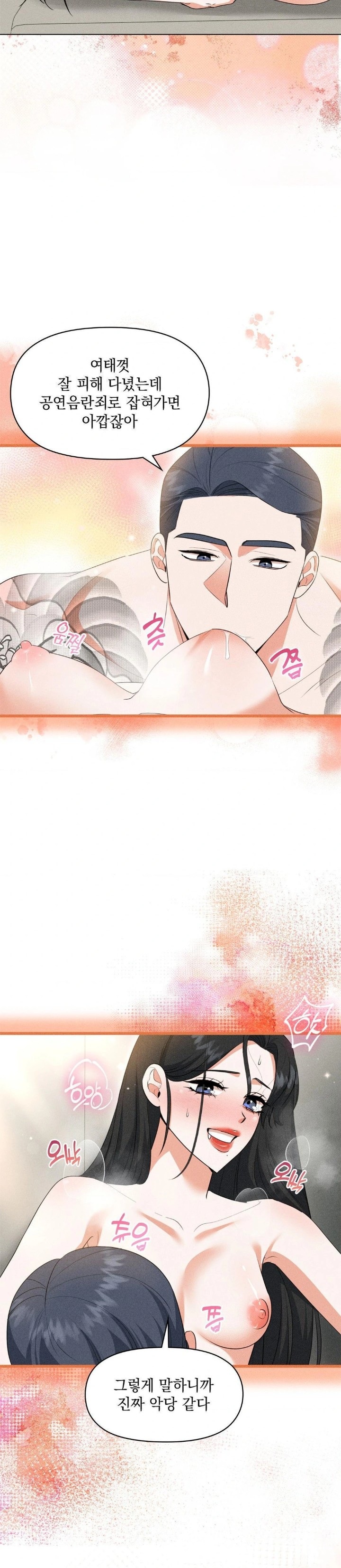 Please Help, Mister Raw - Chapter 8 Page 25