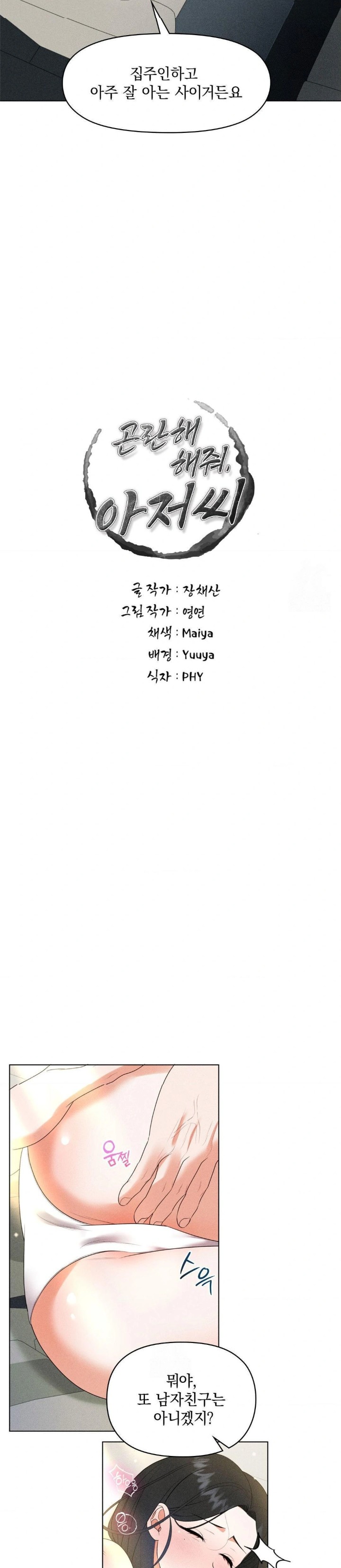 Please Help, Mister Raw - Chapter 8 Page 3