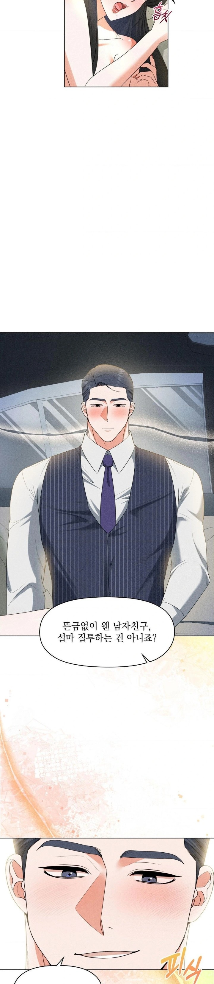 Please Help, Mister Raw - Chapter 8 Page 4