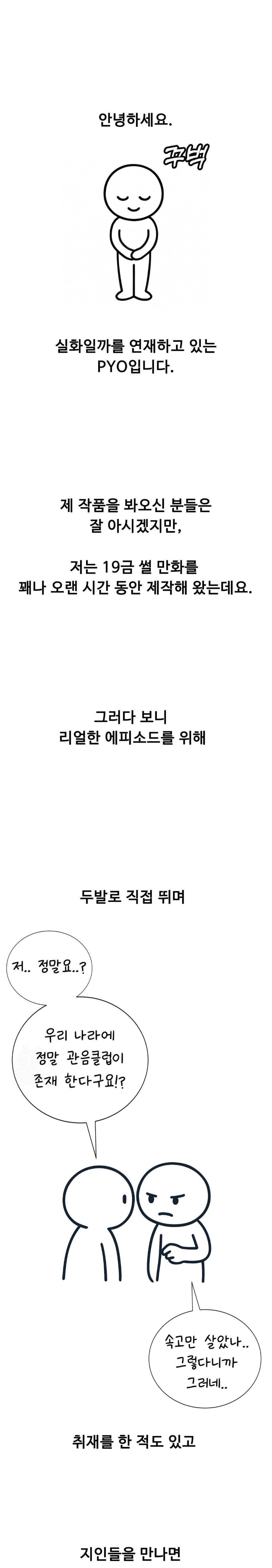 Why is This True? Raw - Chapter 1 Page 1