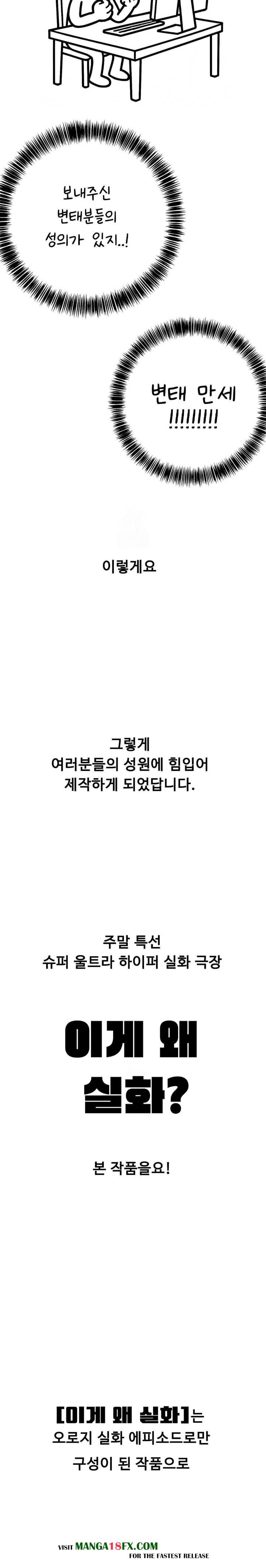 Why is This True? Raw - Chapter 1 Page 6