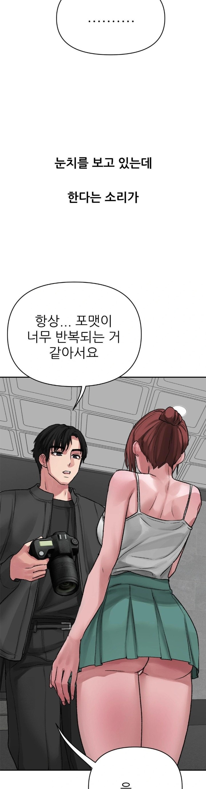 Why is This True? Raw - Chapter 14 Page 12