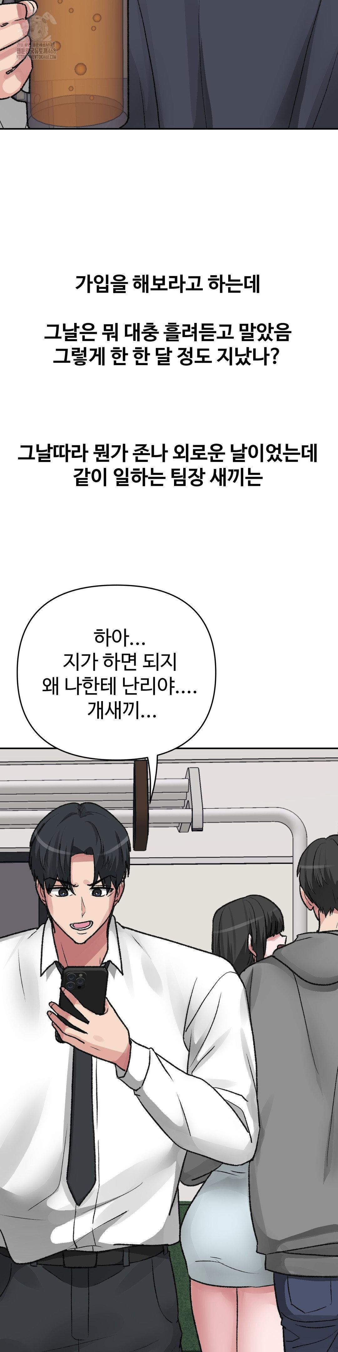 Why is This True? Raw - Chapter 29 Page 10