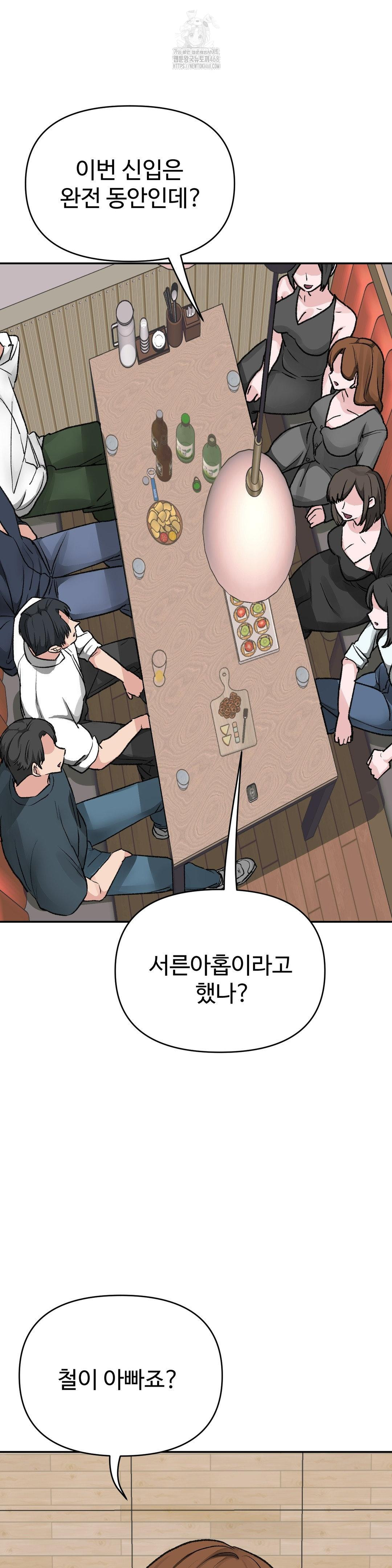 Why is This True? Raw - Chapter 29 Page 13