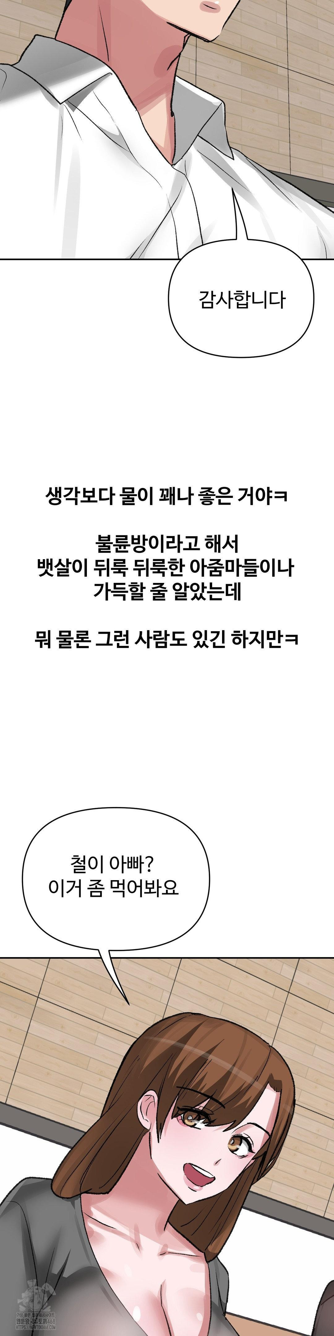 Why is This True? Raw - Chapter 29 Page 15