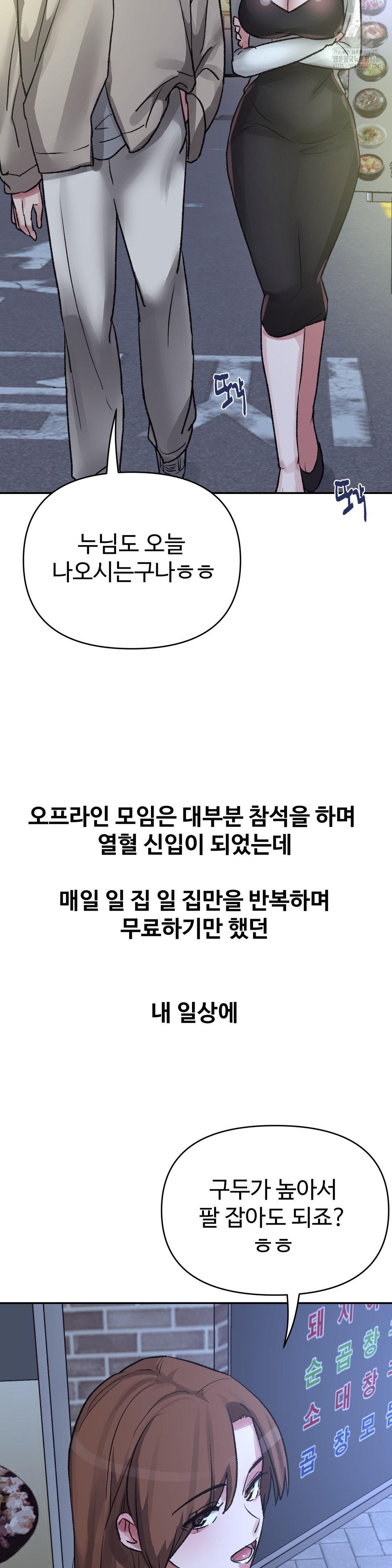 Why is This True? Raw - Chapter 29 Page 19