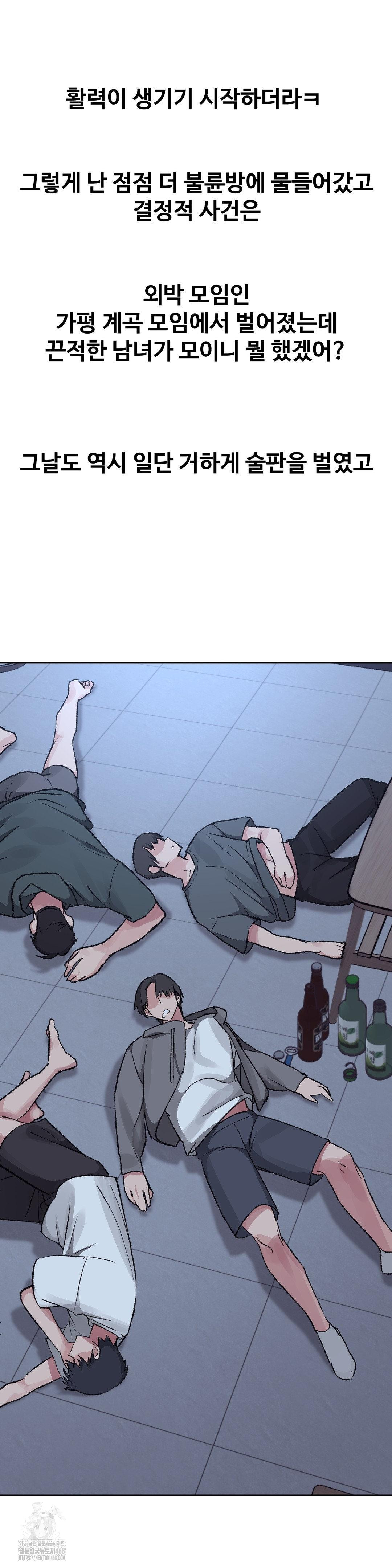 Why is This True? Raw - Chapter 29 Page 21