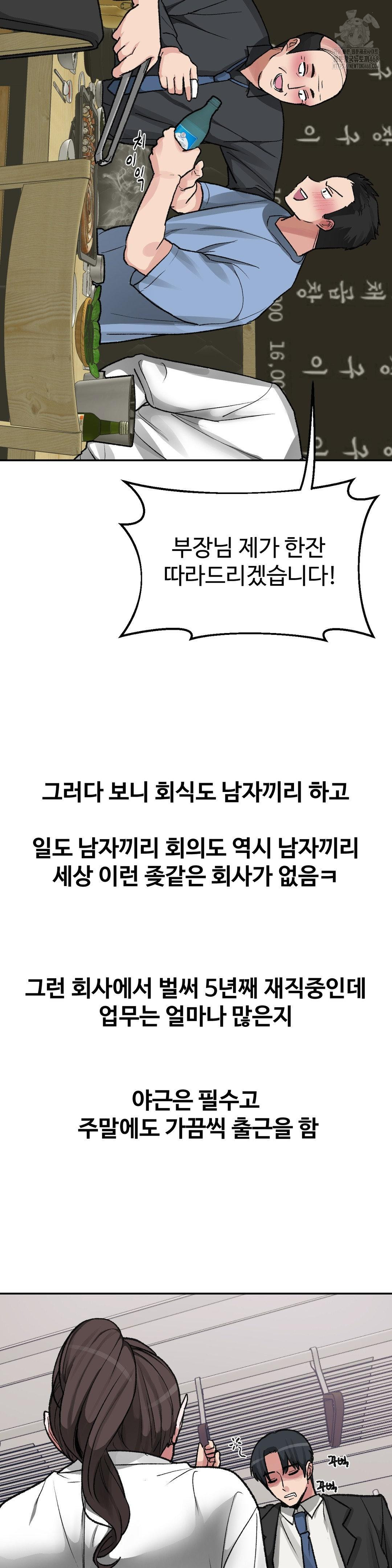 Why is This True? Raw - Chapter 29 Page 3