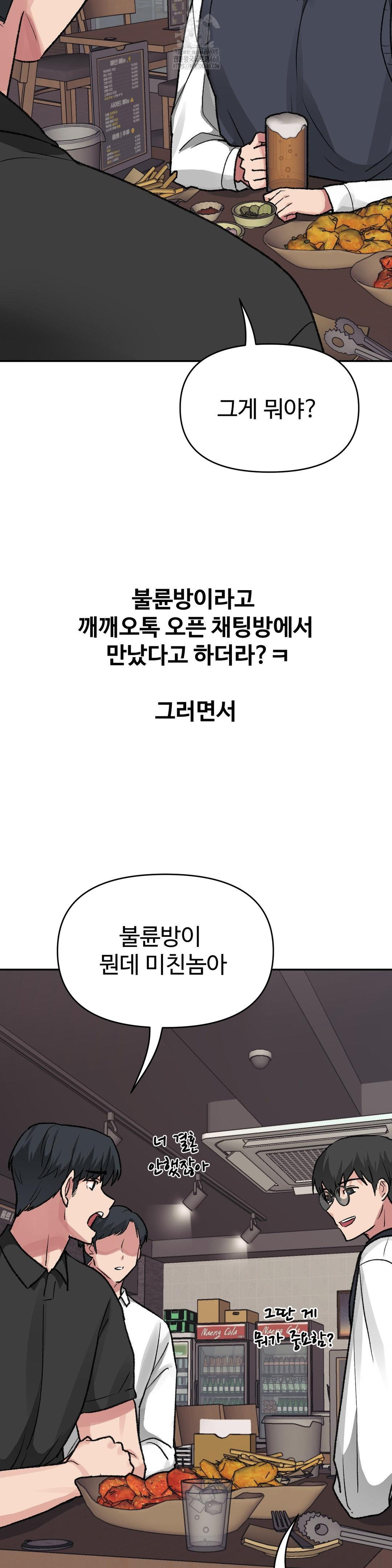 Why is This True? Raw - Chapter 29 Page 8