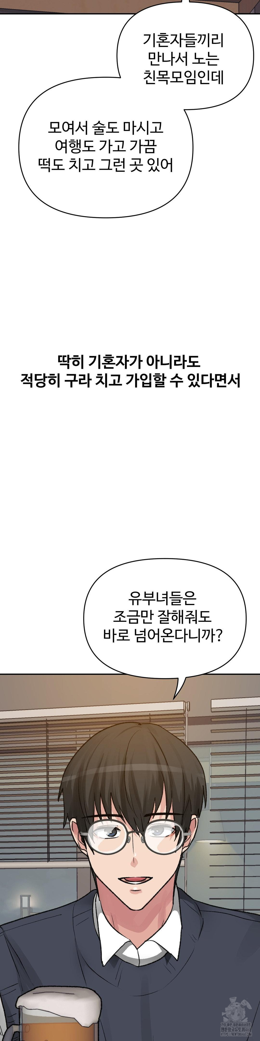 Why is This True? Raw - Chapter 29 Page 9