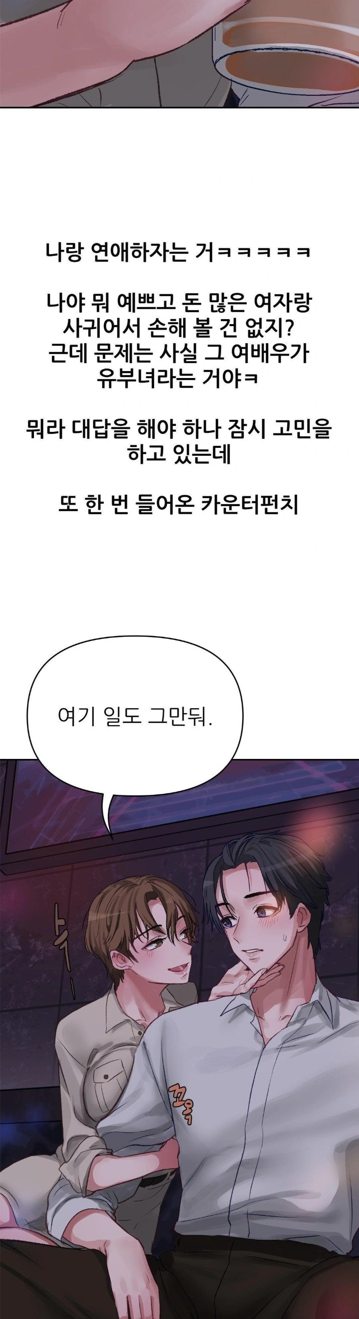 Why is This True? Raw - Chapter 3 Page 29