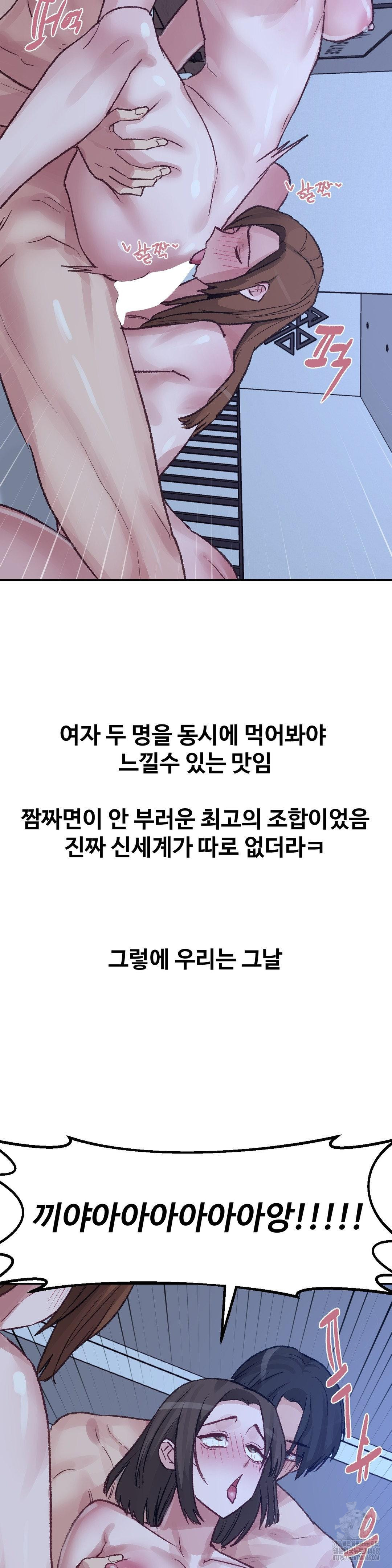 Why is This True? Raw - Chapter 30 Page 21