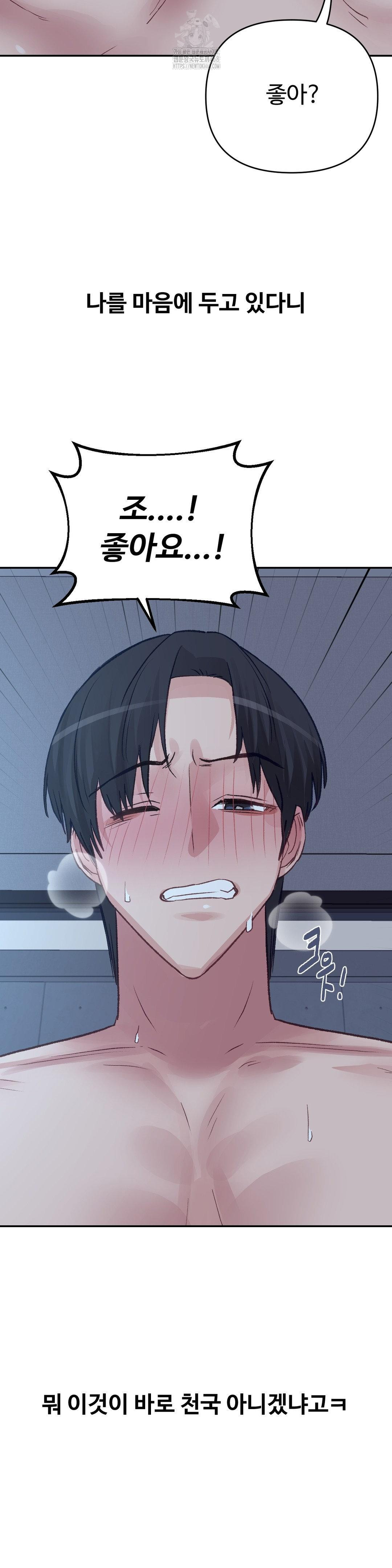 Why is This True? Raw - Chapter 30 Page 5