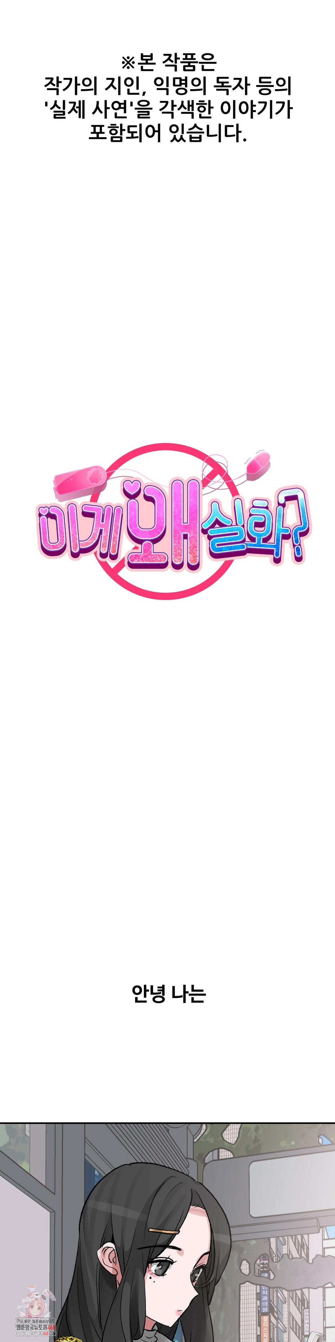 Why is This True? Raw - Chapter 31 Page 1