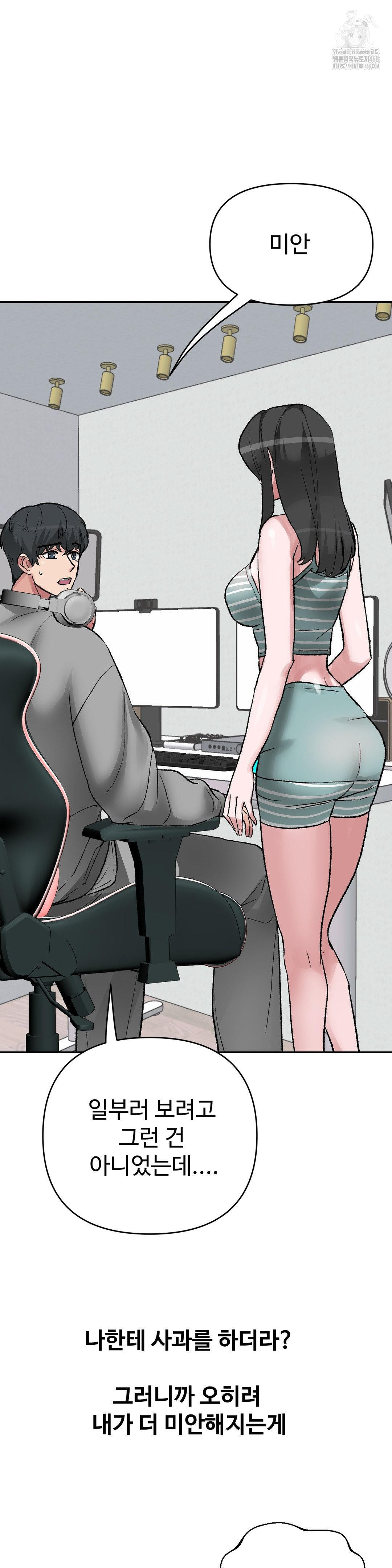 Why is This True? Raw - Chapter 31 Page 17