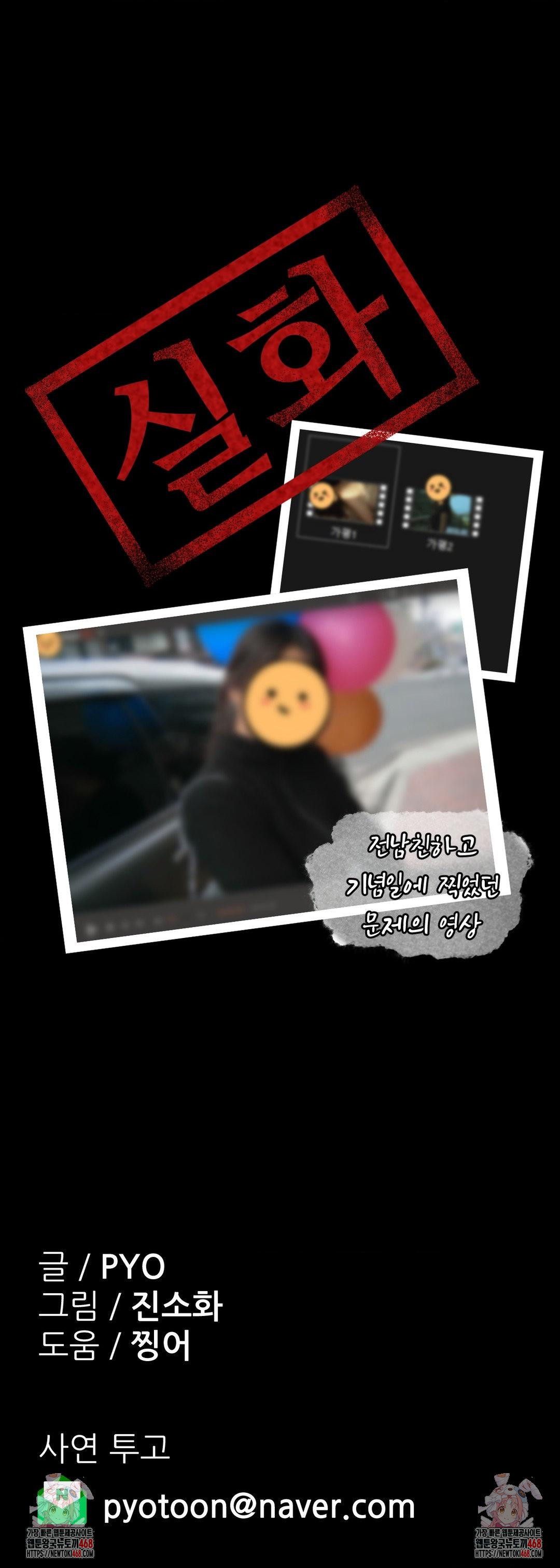 Why is This True? Raw - Chapter 32 Page 28