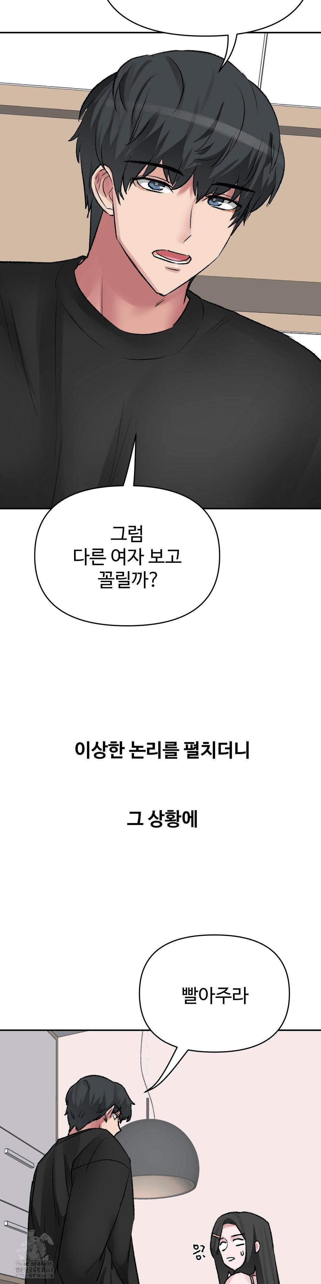 Why is This True? Raw - Chapter 32 Page 5