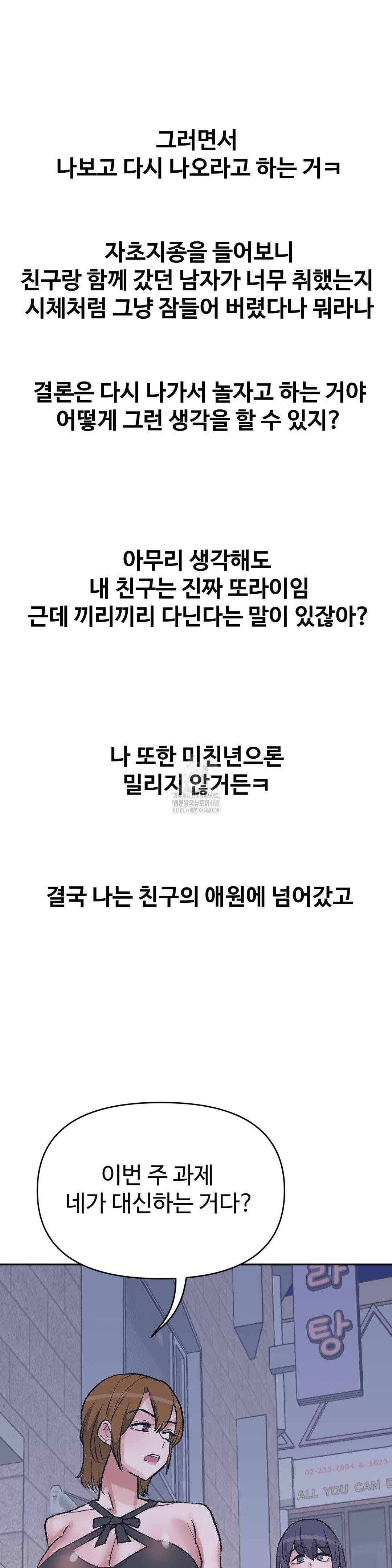 Why is This True? Raw - Chapter 33 Page 28