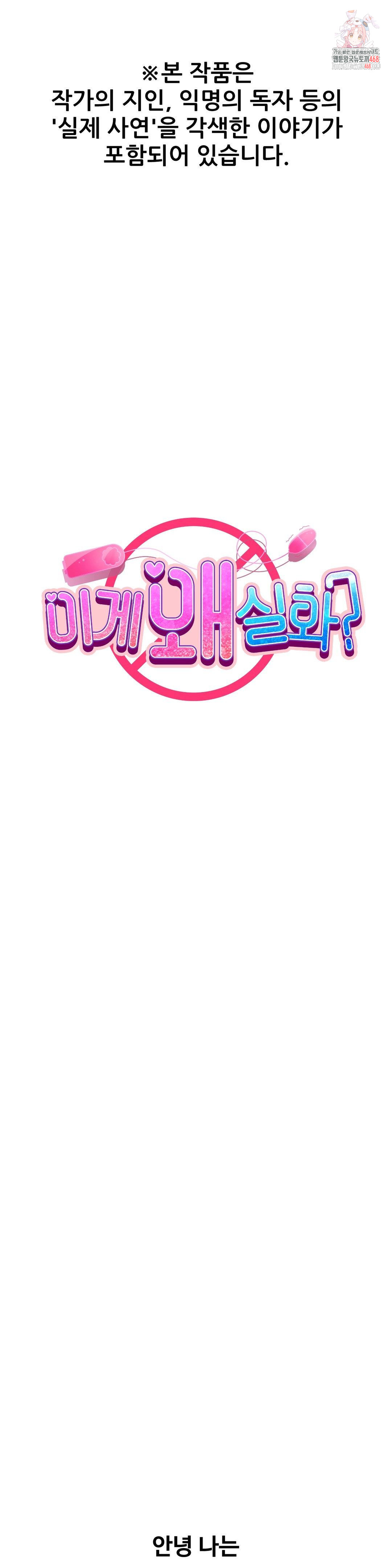 Why is This True? Raw - Chapter 35 Page 1