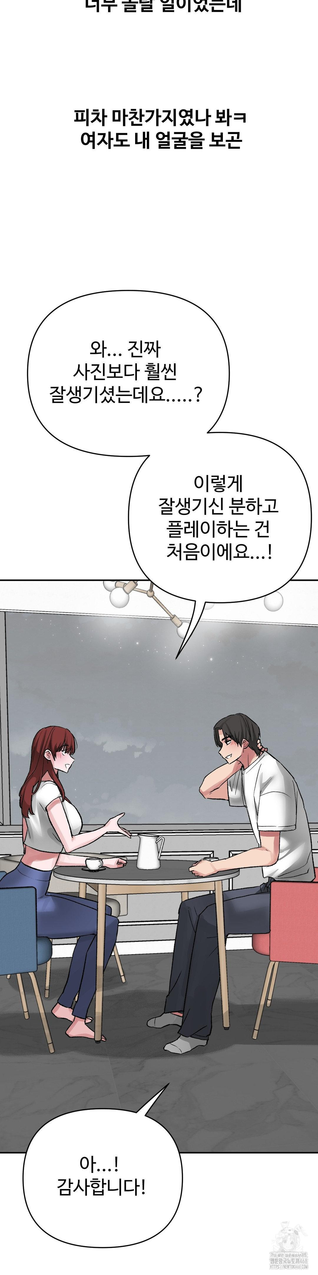 Why is This True? Raw - Chapter 35 Page 16