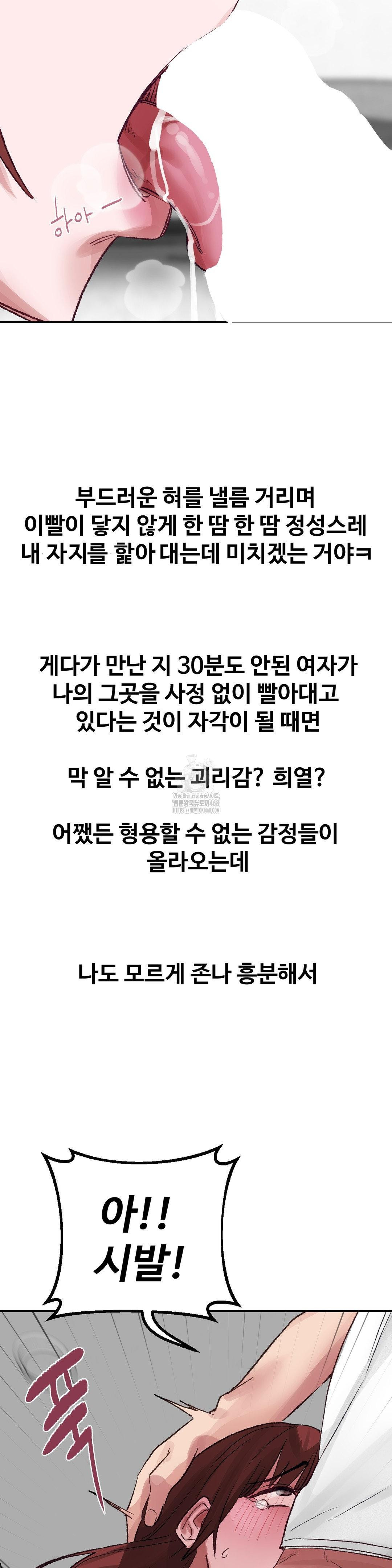 Why is This True? Raw - Chapter 35 Page 21