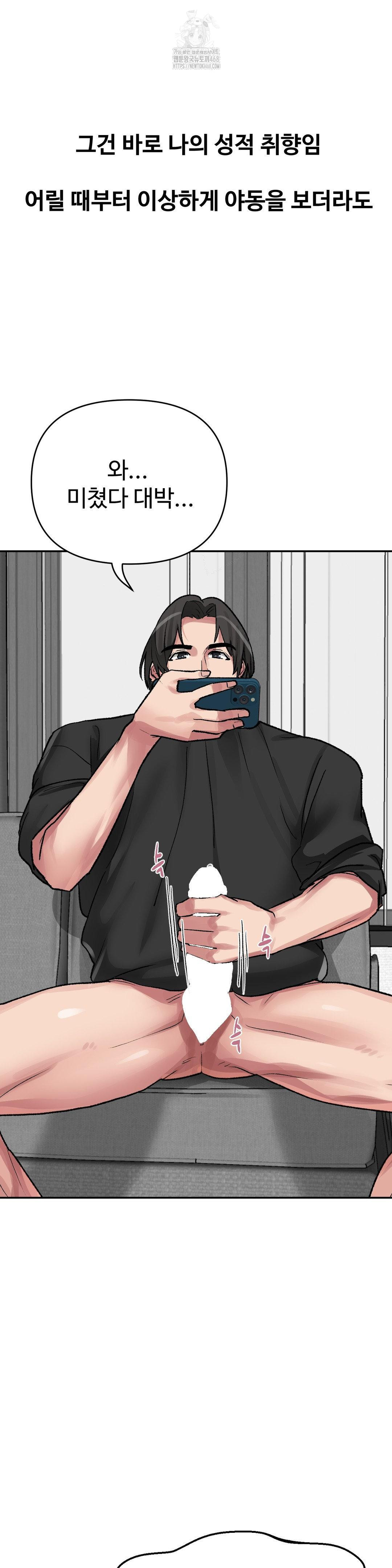 Why is This True? Raw - Chapter 35 Page 5