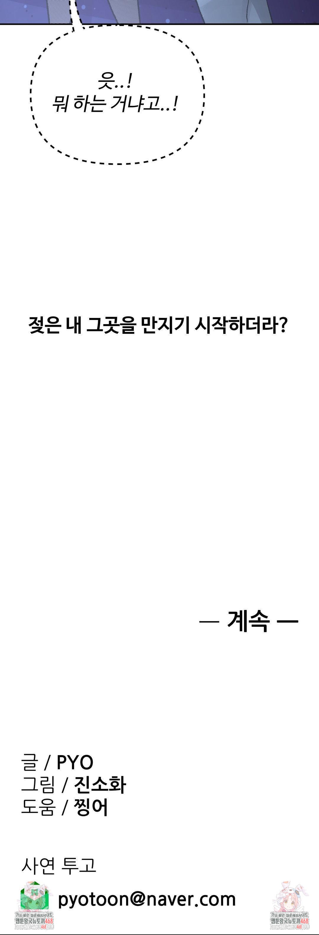 Why is This True? Raw - Chapter 37 Page 27