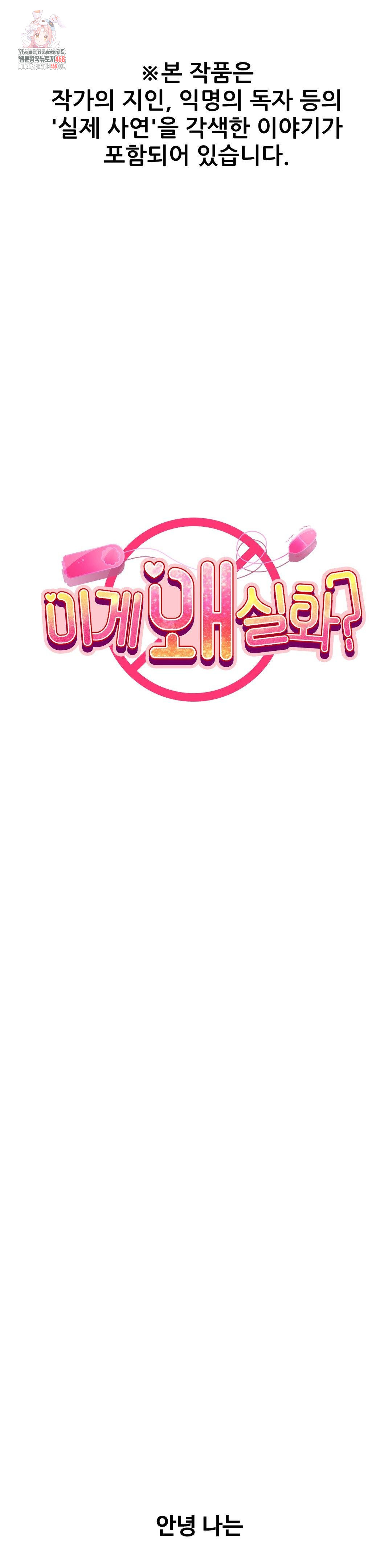 Why is This True? Raw - Chapter 39 Page 1