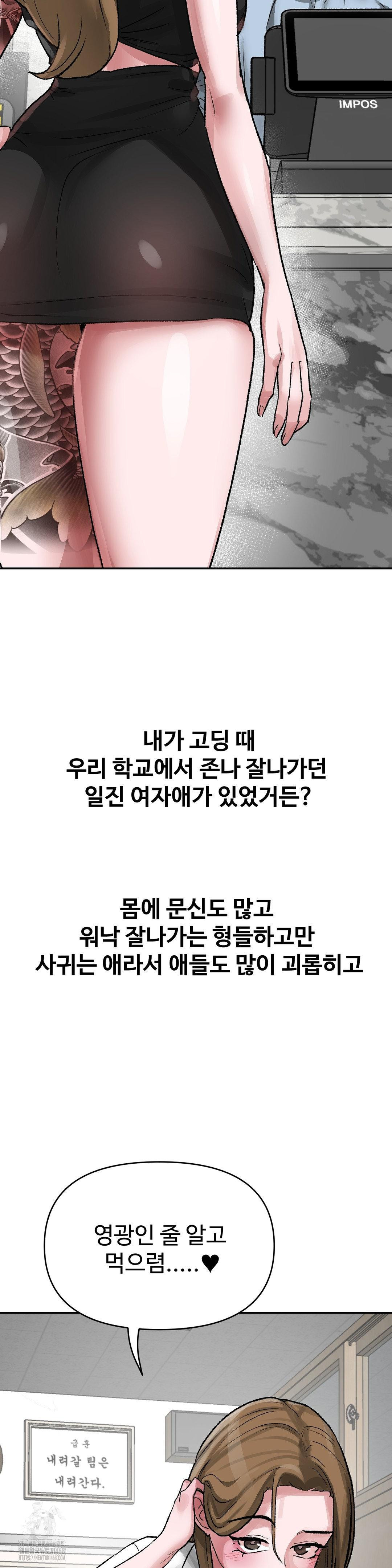 Why is This True? Raw - Chapter 39 Page 10