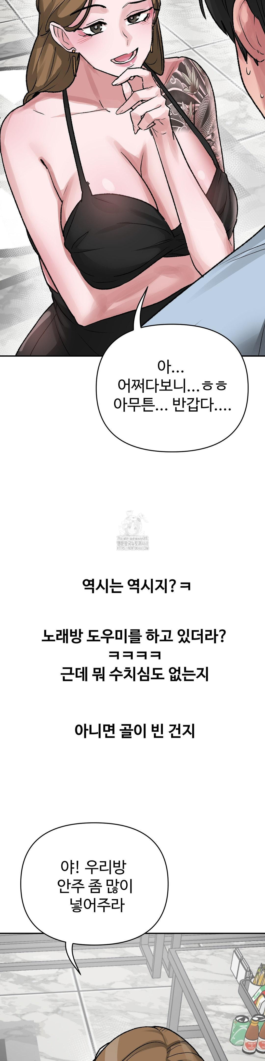 Why is This True? Raw - Chapter 39 Page 13