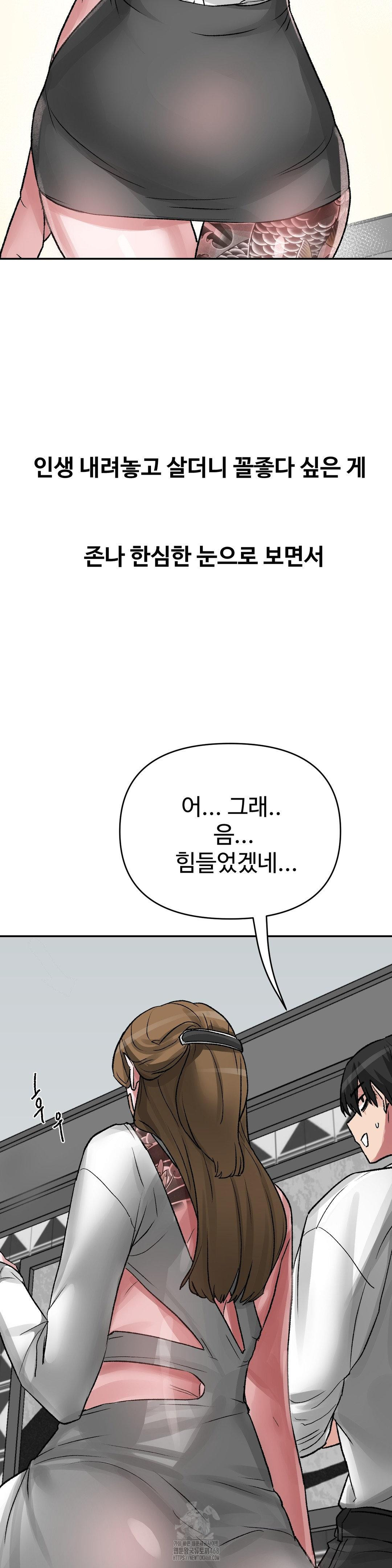 Why is This True? Raw - Chapter 39 Page 22