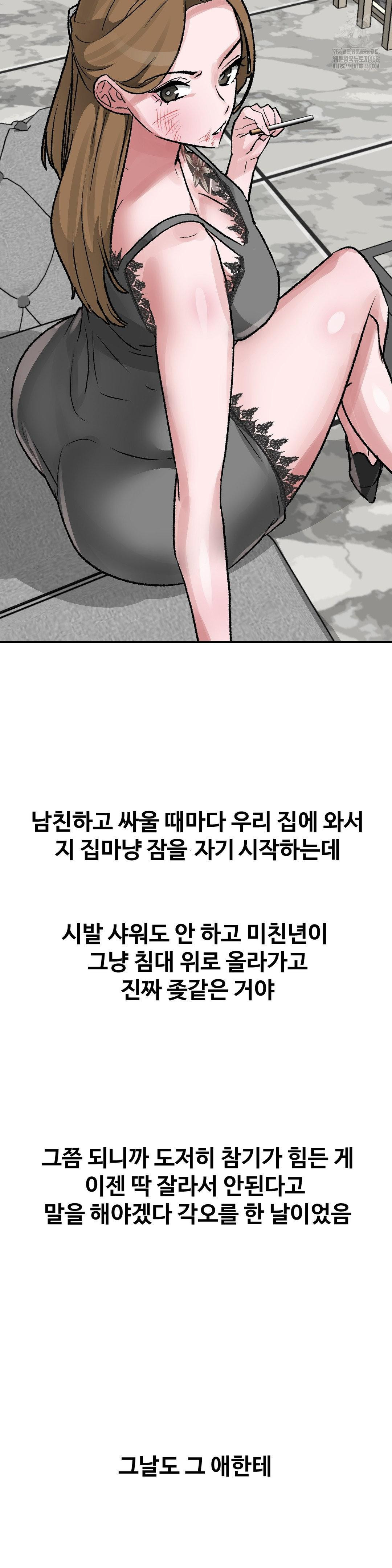 Why is This True? Raw - Chapter 39 Page 29