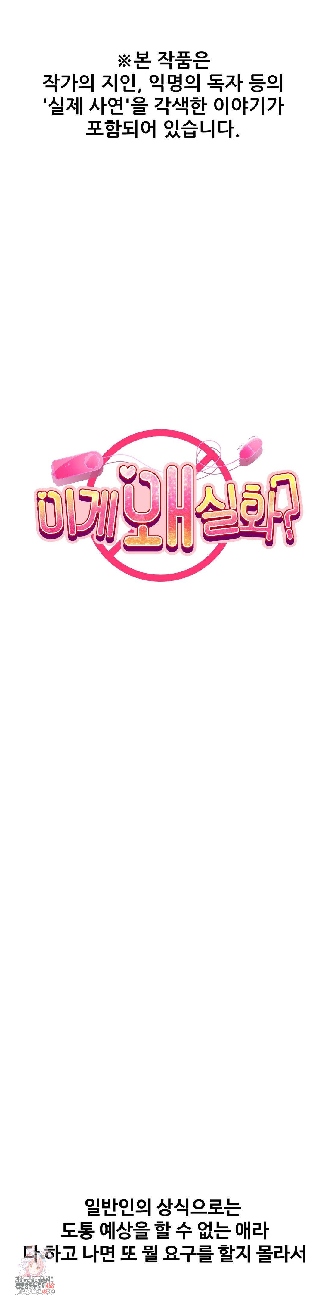 Why is This True? Raw - Chapter 40 Page 1