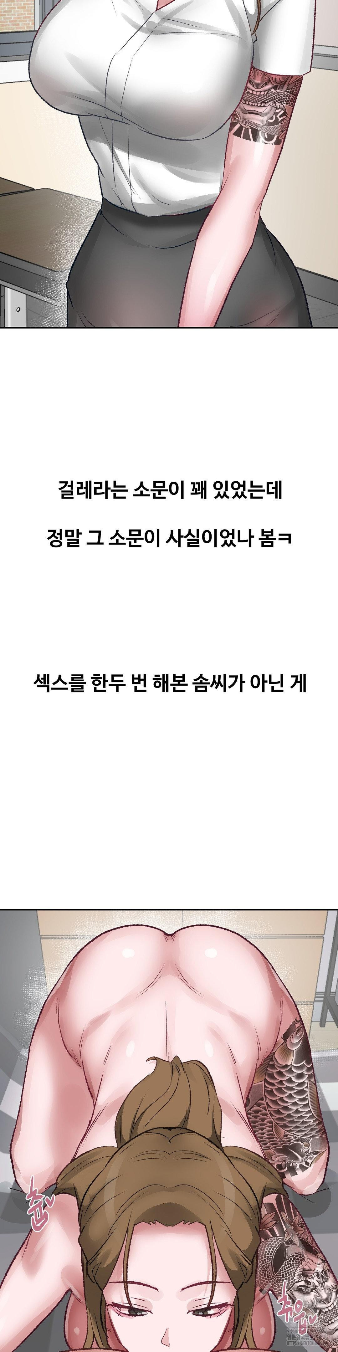 Why is This True? Raw - Chapter 40 Page 21