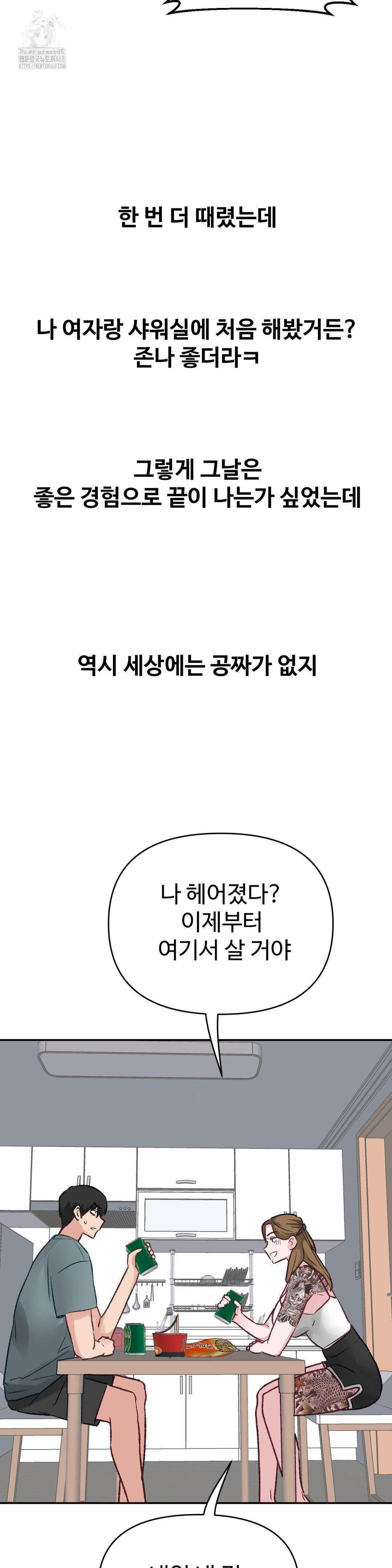 Why is This True? Raw - Chapter 40 Page 27