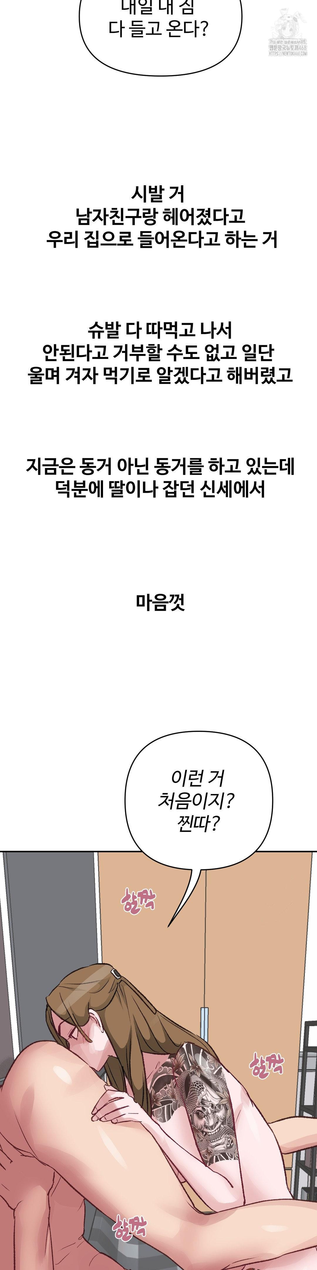 Why is This True? Raw - Chapter 40 Page 28