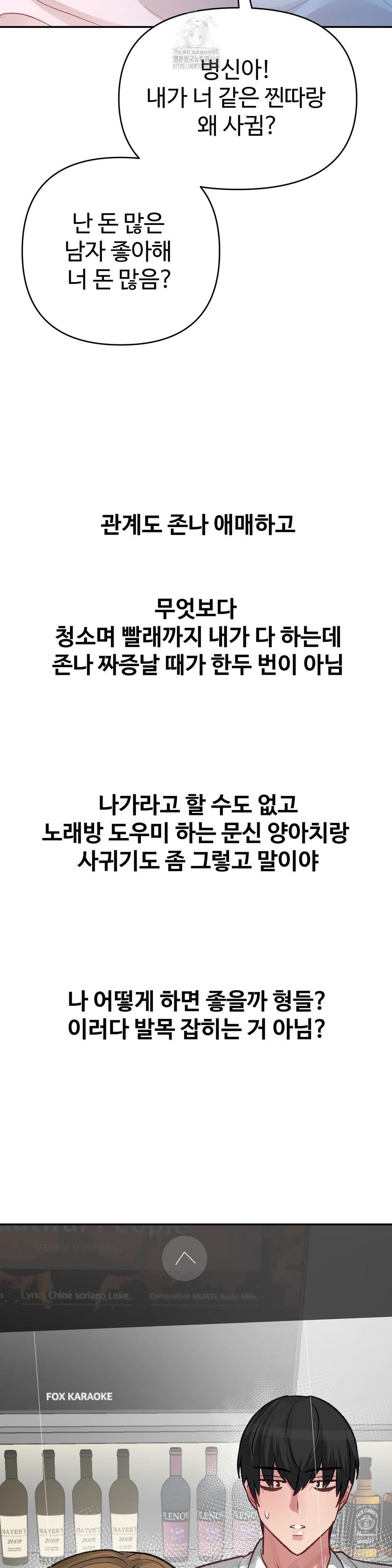 Why is This True? Raw - Chapter 40 Page 30