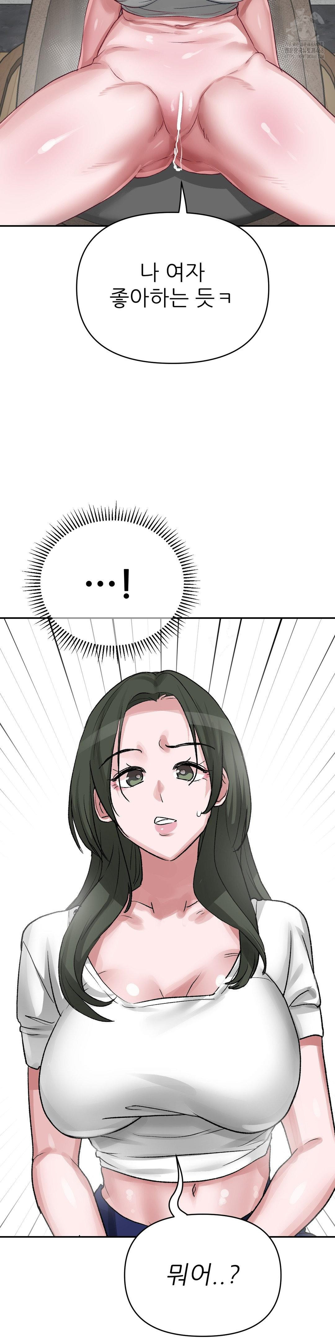 Why is This True? Raw - Chapter 41 Page 15