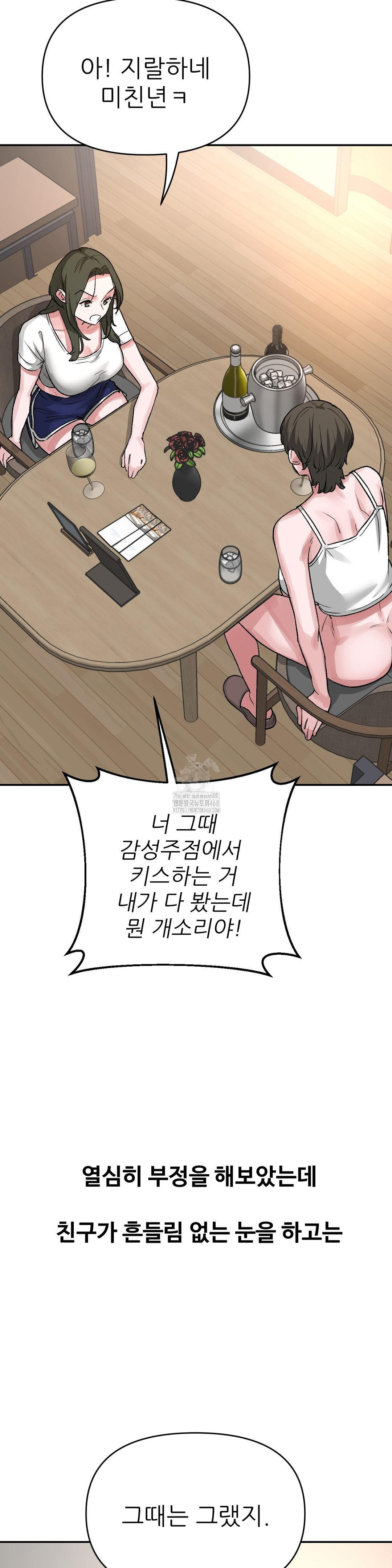 Why is This True? Raw - Chapter 41 Page 19