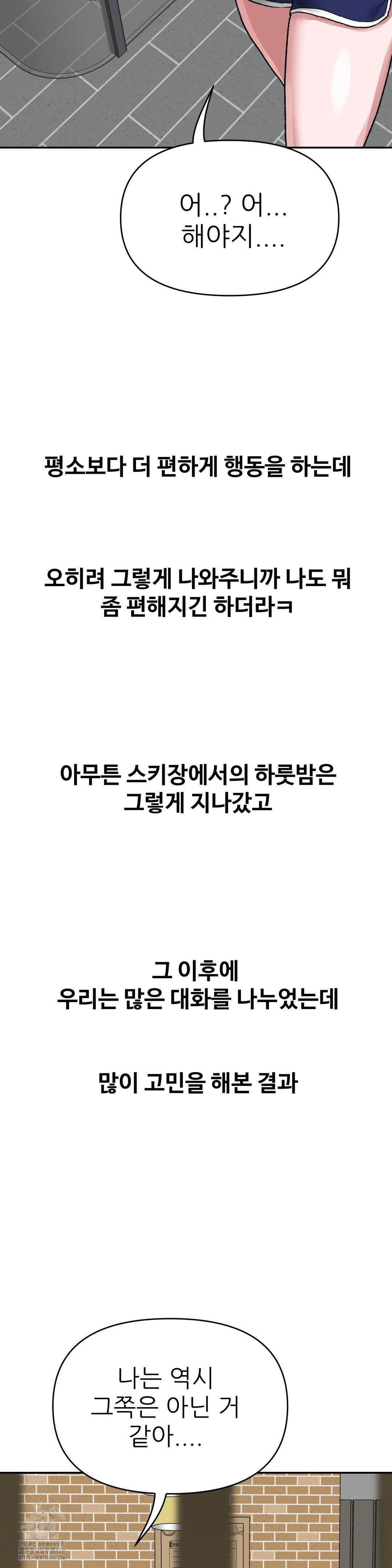 Why is This True? Raw - Chapter 42 Page 24